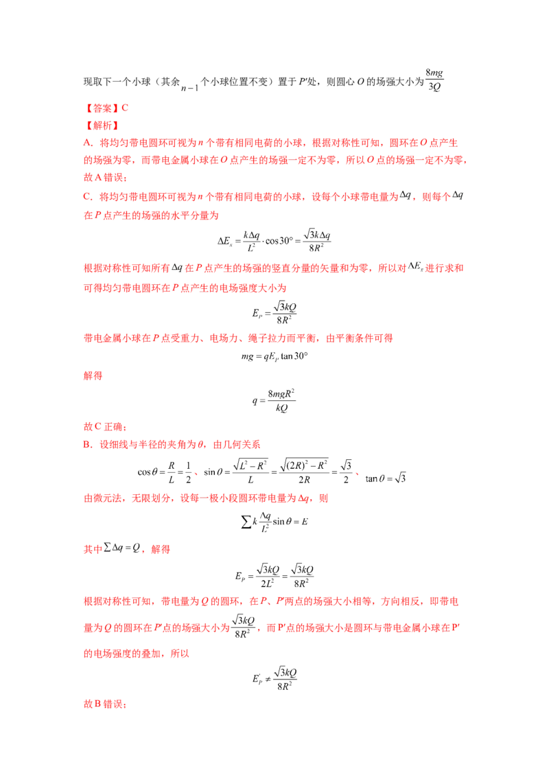 第八章静电场测--2023年高考物理一轮复习讲练测（全国通用）（解析版）_04高考物理_通用版（老高考）复习资料_2023年复习资料_一轮复习_2023年高考物理一轮复习讲练测（全国通用）
