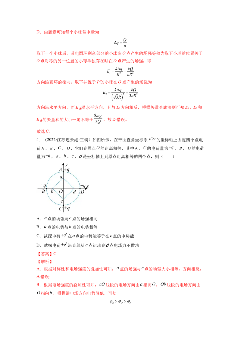 第八章静电场测--2023年高考物理一轮复习讲练测（全国通用）（解析版）_04高考物理_通用版（老高考）复习资料_2023年复习资料_一轮复习_2023年高考物理一轮复习讲练测（全国通用）