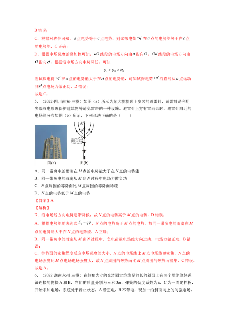 第八章静电场测--2023年高考物理一轮复习讲练测（全国通用）（解析版）_04高考物理_通用版（老高考）复习资料_2023年复习资料_一轮复习_2023年高考物理一轮复习讲练测（全国通用）