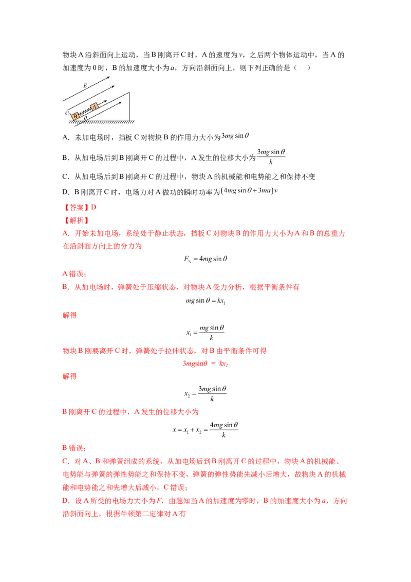 第八章静电场测--2023年高考物理一轮复习讲练测（全国通用）（解析版）_04高考物理_通用版（老高考）复习资料_2023年复习资料_一轮复习_2023年高考物理一轮复习讲练测（全国通用）