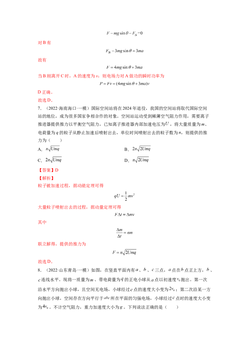 第八章静电场测--2023年高考物理一轮复习讲练测（全国通用）（解析版）_04高考物理_通用版（老高考）复习资料_2023年复习资料_一轮复习_2023年高考物理一轮复习讲练测（全国通用）
