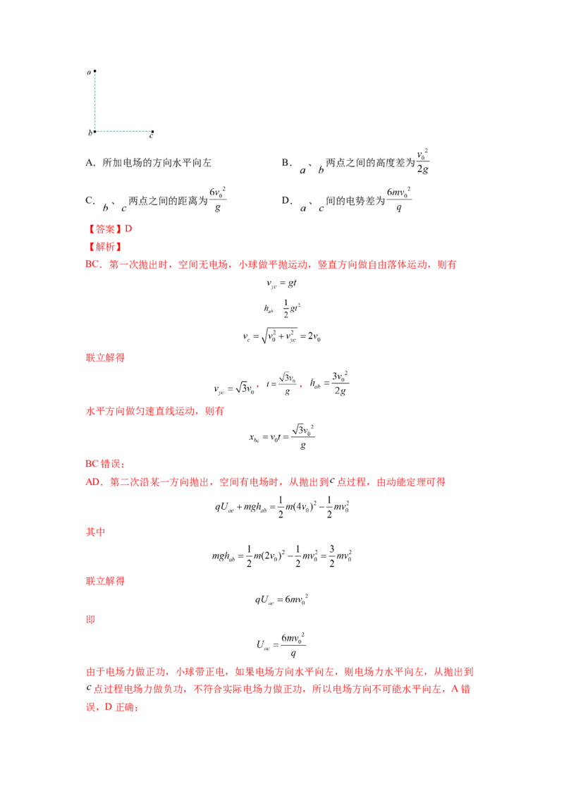 第八章静电场测--2023年高考物理一轮复习讲练测（全国通用）（解析版）_04高考物理_通用版（老高考）复习资料_2023年复习资料_一轮复习_2023年高考物理一轮复习讲练测（全国通用）