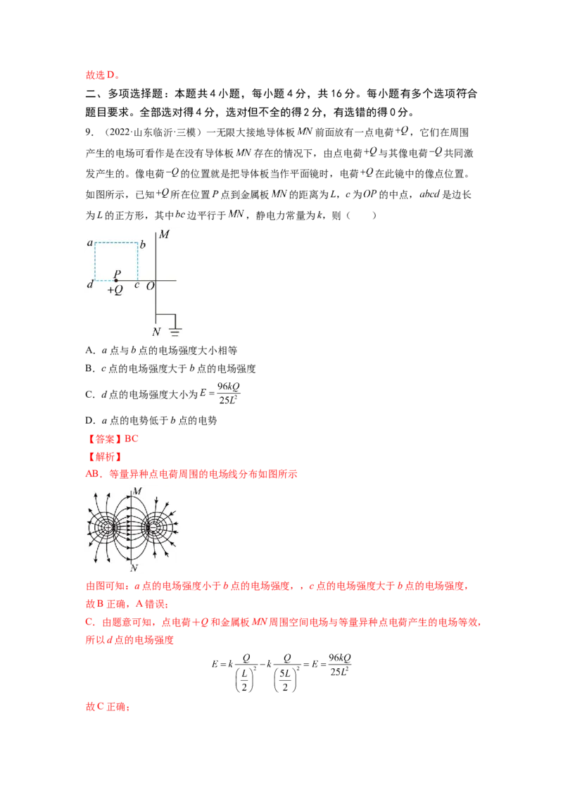 第八章静电场测--2023年高考物理一轮复习讲练测（全国通用）（解析版）_04高考物理_通用版（老高考）复习资料_2023年复习资料_一轮复习_2023年高考物理一轮复习讲练测（全国通用）