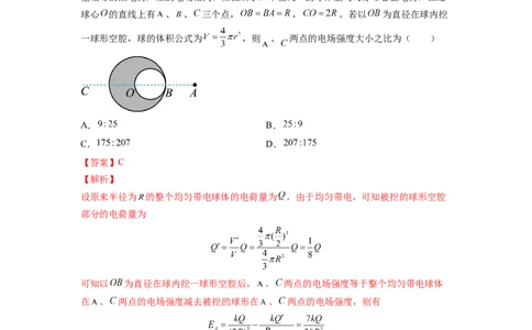 第八章静电场测--2023年高考物理一轮复习讲练测（全国通用）（解析版）_04高考物理_通用版（老高考）复习资料_2023年复习资料_一轮复习_2023年高考物理一轮复习讲练测（全国通用）