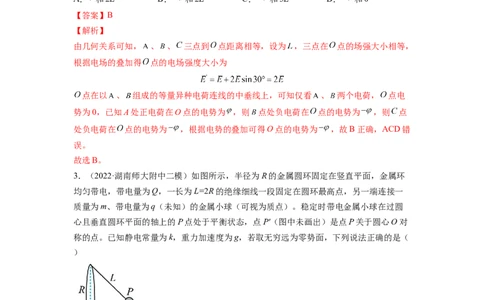 第八章静电场测--2023年高考物理一轮复习讲练测（全国通用）（解析版）_04高考物理_通用版（老高考）复习资料_2023年复习资料_一轮复习_2023年高考物理一轮复习讲练测（全国通用）