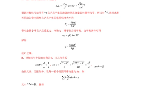 第八章静电场测--2023年高考物理一轮复习讲练测（全国通用）（解析版）_04高考物理_通用版（老高考）复习资料_2023年复习资料_一轮复习_2023年高考物理一轮复习讲练测（全国通用）