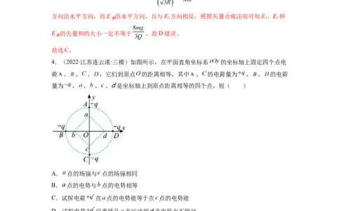 第八章静电场测--2023年高考物理一轮复习讲练测（全国通用）（解析版）_04高考物理_通用版（老高考）复习资料_2023年复习资料_一轮复习_2023年高考物理一轮复习讲练测（全国通用）