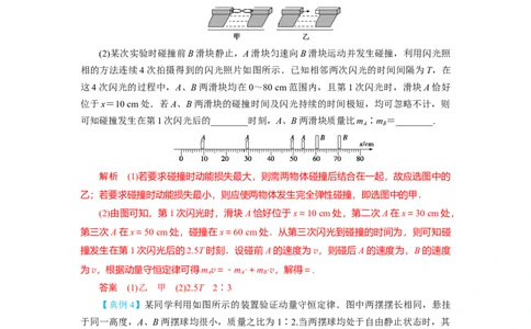 第25讲　实验：验证动量守恒定律（解析版）_04高考物理_新高考复习资料_2024新高考复习资料_一轮复习资料_完划重点2024年高考一轮复习精细讲义