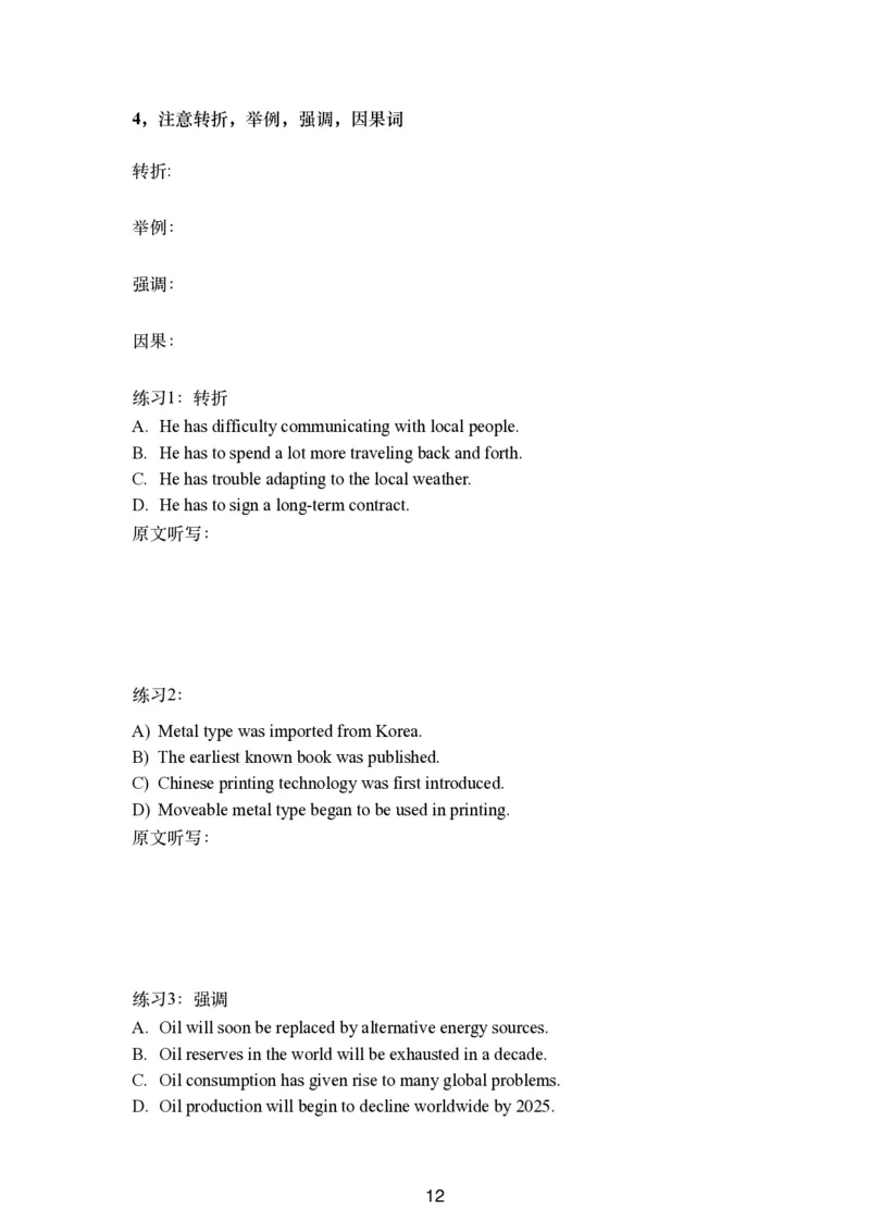 六级听力讲义更新版_最新更新，视频都在这_2026，6月六级速转存易和谐_0、2025年12月六级_06.橙啦六级全程班石雷鹏_00.讲义_讲义