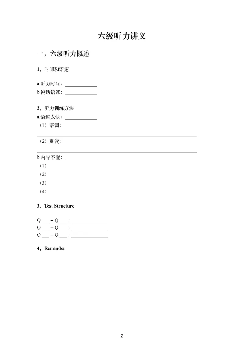 六级听力讲义更新版_最新更新，视频都在这_2026，6月六级速转存易和谐_0、2025年12月六级_06.橙啦六级全程班石雷鹏_00.讲义_讲义