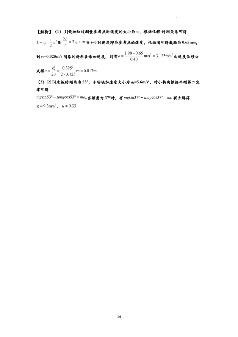 知识点22：应用动力学方法测动摩擦因数（提高原卷版）_04高考物理_新高考复习资料_2024新高考复习资料_一轮复习资料_提高版2024届高考物理一轮复习讲义及对应练习