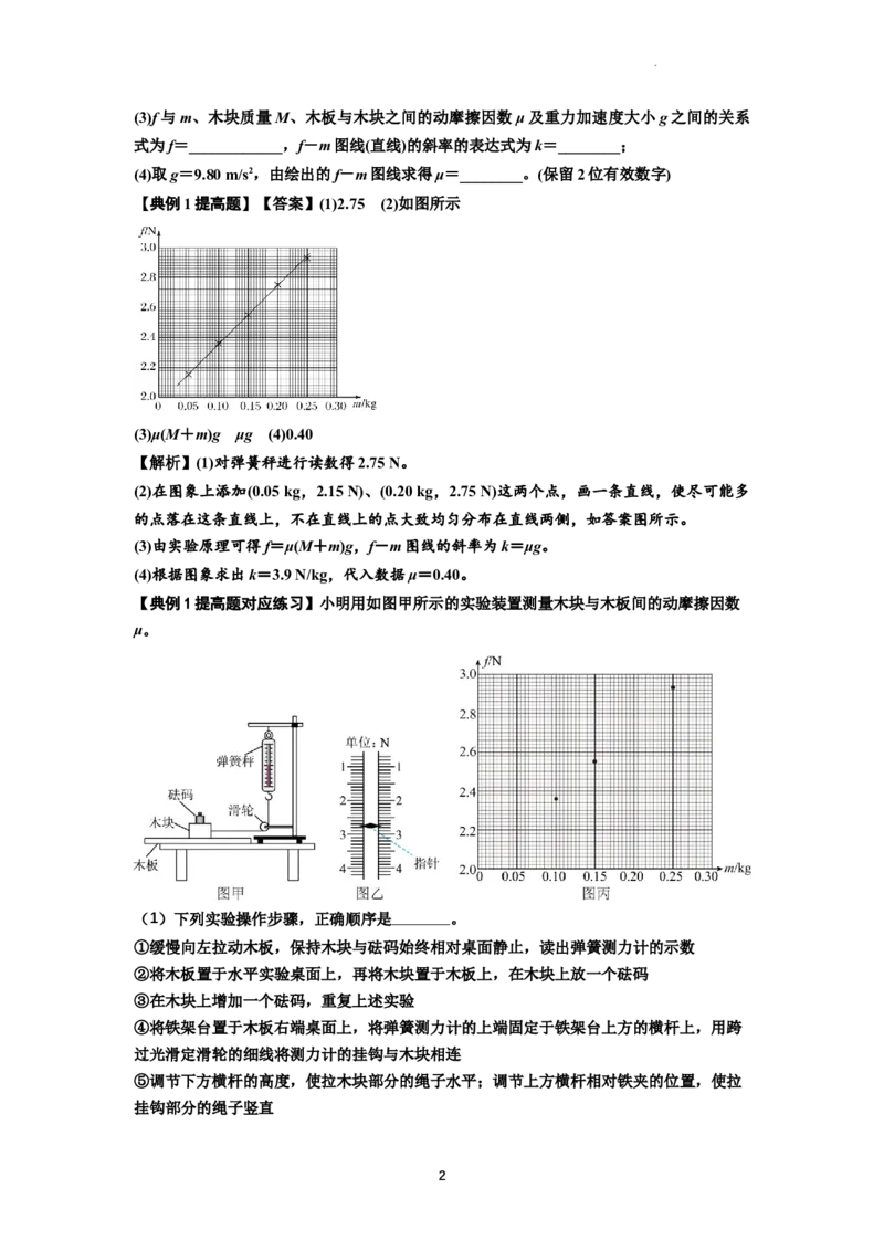 知识点22：应用动力学方法测动摩擦因数（提高原卷版）_04高考物理_新高考复习资料_2024新高考复习资料_一轮复习资料_提高版2024届高考物理一轮复习讲义及对应练习