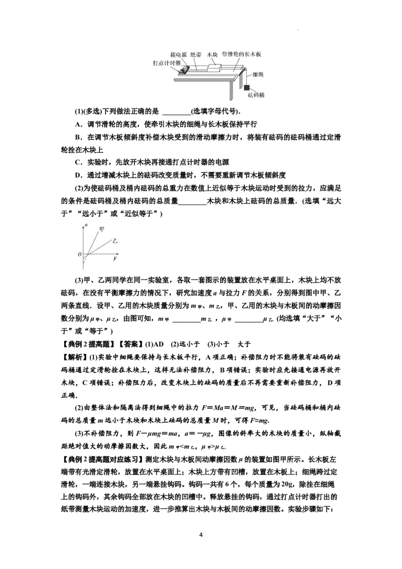 知识点22：应用动力学方法测动摩擦因数（提高原卷版）_04高考物理_新高考复习资料_2024新高考复习资料_一轮复习资料_提高版2024届高考物理一轮复习讲义及对应练习