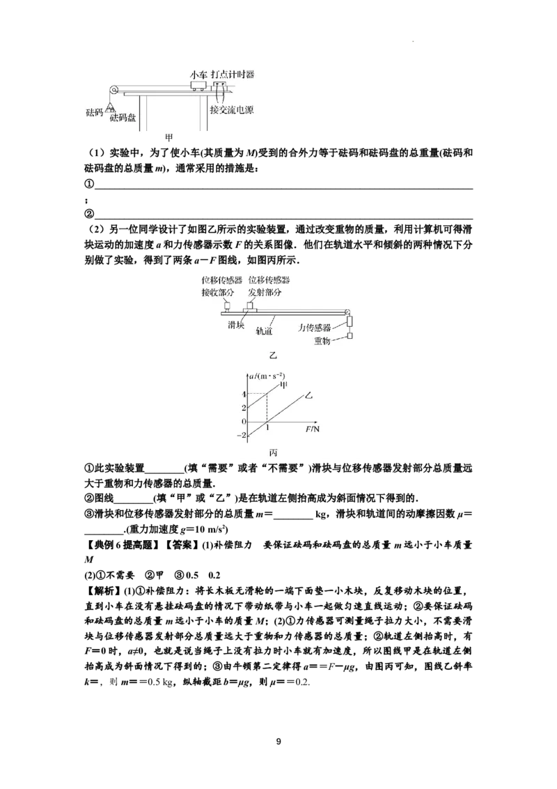 知识点22：应用动力学方法测动摩擦因数（提高原卷版）_04高考物理_新高考复习资料_2024新高考复习资料_一轮复习资料_提高版2024届高考物理一轮复习讲义及对应练习
