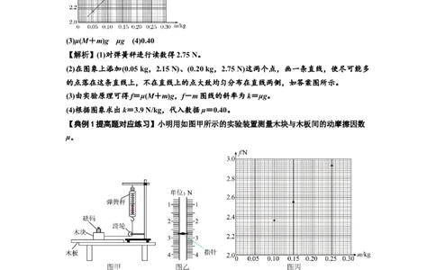 知识点22：应用动力学方法测动摩擦因数（提高原卷版）_04高考物理_新高考复习资料_2024新高考复习资料_一轮复习资料_提高版2024届高考物理一轮复习讲义及对应练习
