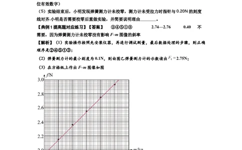 知识点22：应用动力学方法测动摩擦因数（提高原卷版）_04高考物理_新高考复习资料_2024新高考复习资料_一轮复习资料_提高版2024届高考物理一轮复习讲义及对应练习