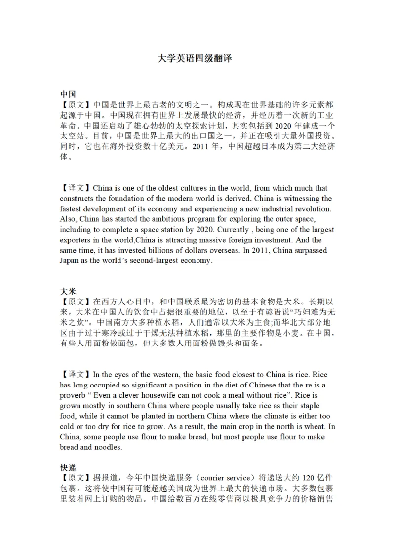 英语四级翻译题型合集-备考锦囊练习题_最新更新，视频都在这_2026、6月四级速转存易和谐_四六级真题+资料包_四级真题_2024年CET4