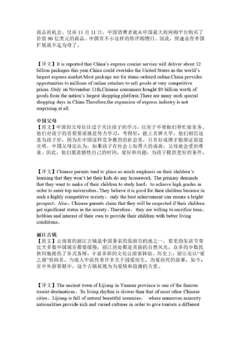 英语四级翻译题型合集-备考锦囊练习题_最新更新，视频都在这_2026、6月四级速转存易和谐_四六级真题+资料包_四级真题_2024年CET4