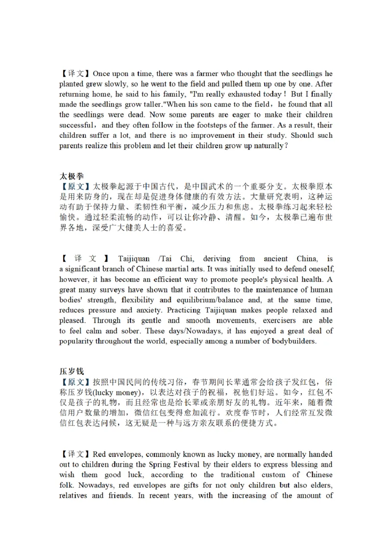 英语四级翻译题型合集-备考锦囊练习题_最新更新，视频都在这_2026、6月四级速转存易和谐_四六级真题+资料包_四级真题_2024年CET4