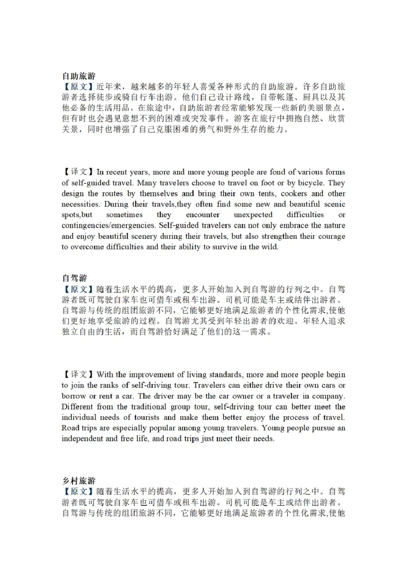 英语四级翻译题型合集-备考锦囊练习题_最新更新，视频都在这_2026、6月四级速转存易和谐_四六级真题+资料包_四级真题_2024年CET4