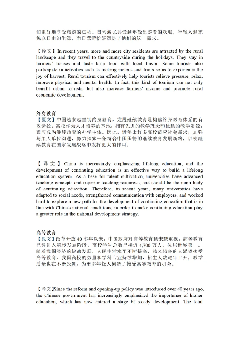 英语四级翻译题型合集-备考锦囊练习题_最新更新，视频都在这_2026、6月四级速转存易和谐_四六级真题+资料包_四级真题_2024年CET4