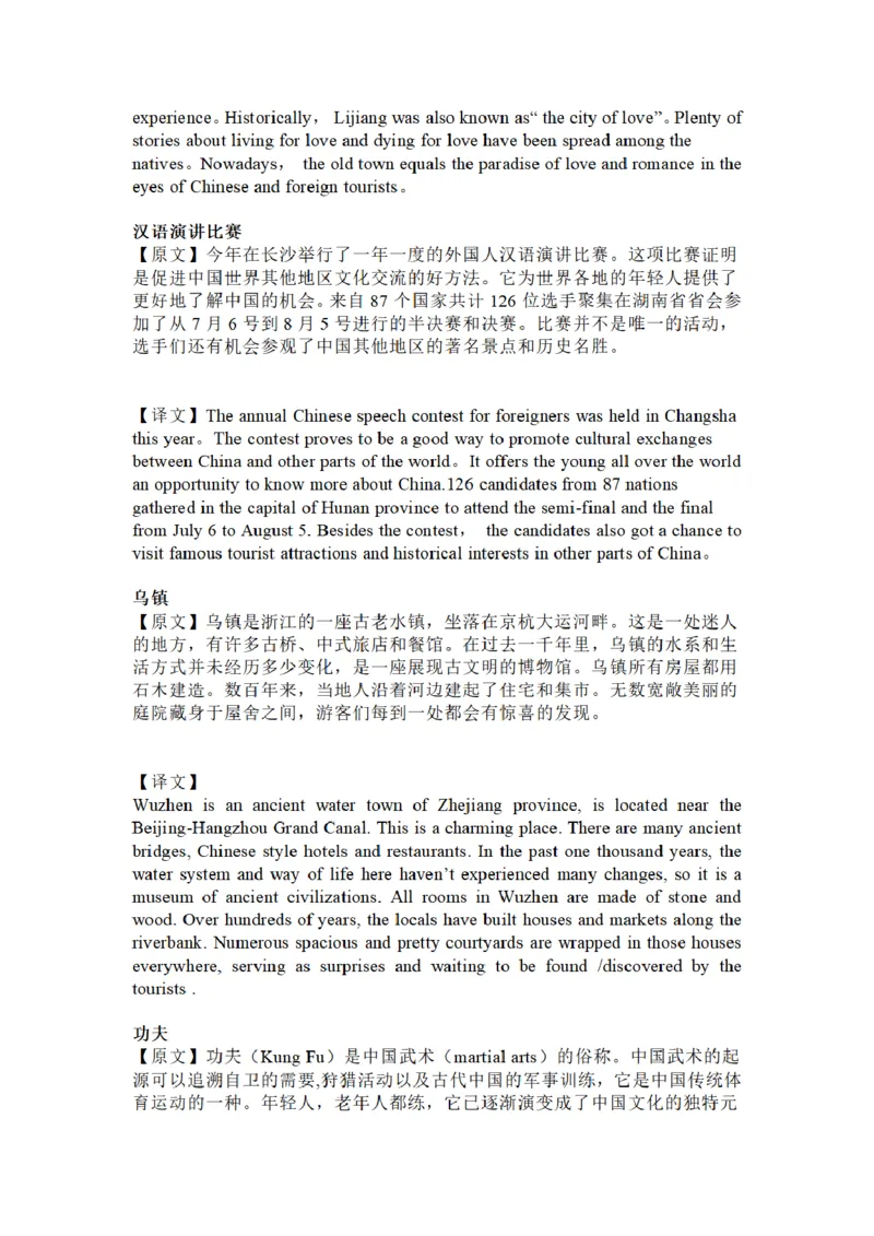 英语四级翻译题型合集-备考锦囊练习题_最新更新，视频都在这_2026、6月四级速转存易和谐_四六级真题+资料包_四级真题_2024年CET4