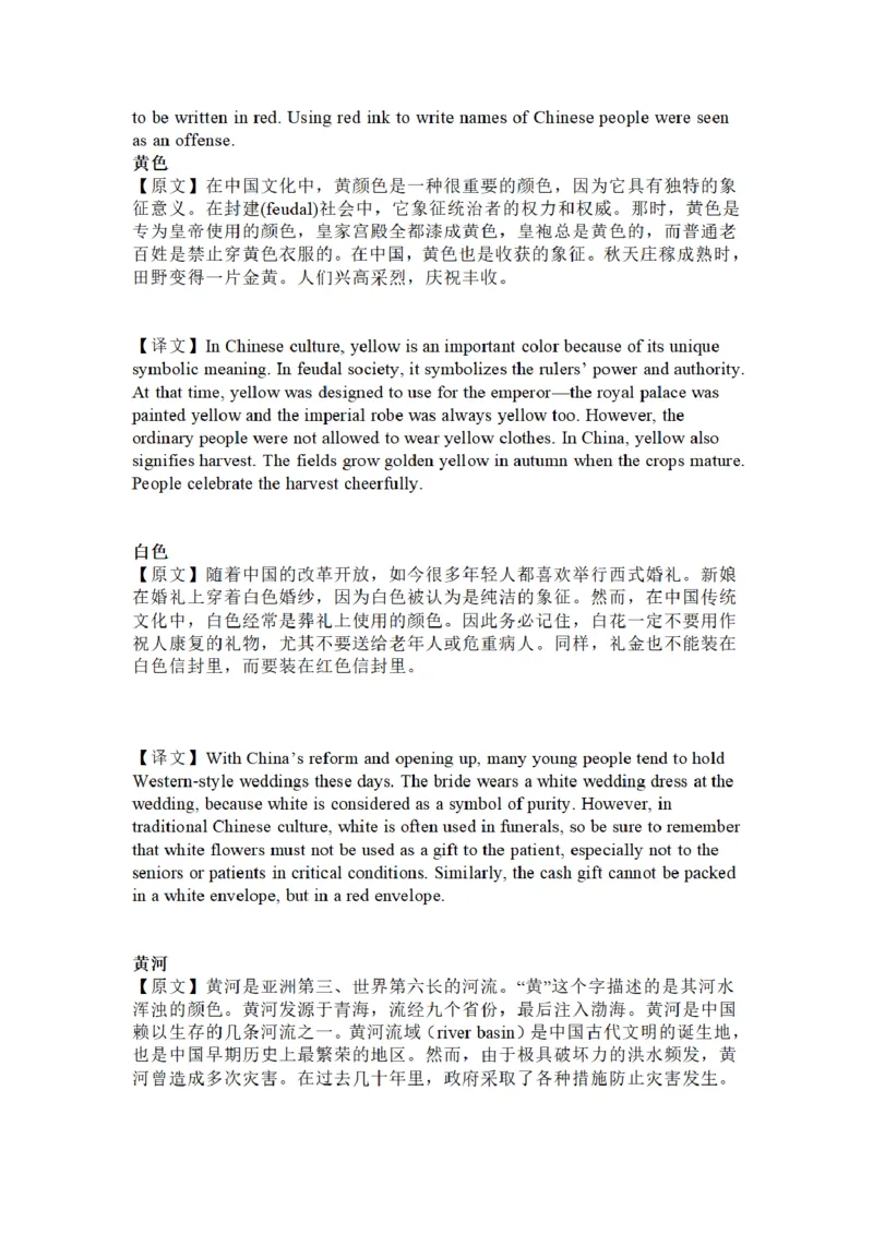 英语四级翻译题型合集-备考锦囊练习题_最新更新，视频都在这_2026、6月四级速转存易和谐_四六级真题+资料包_四级真题_2024年CET4