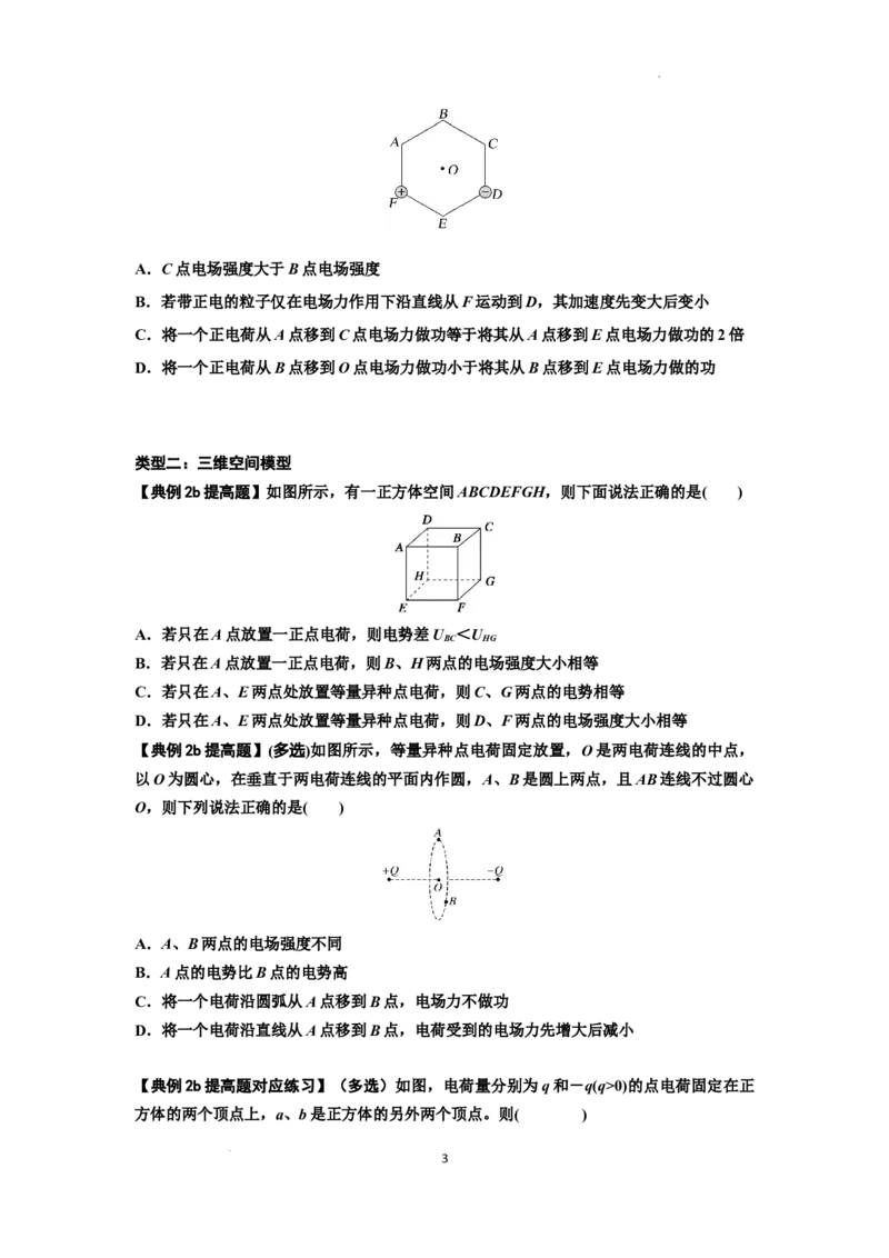 知识点64：已知场源模型分析计算电场力与能的性质（提高原卷版）_04高考物理_新高考复习资料_2024新高考复习资料_一轮复习资料_提高版2024届高考物理一轮复习讲义及对应练习