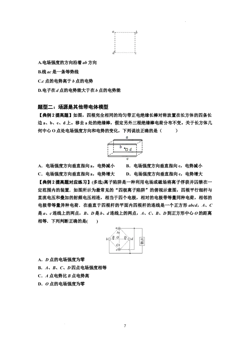 知识点64：已知场源模型分析计算电场力与能的性质（提高原卷版）_04高考物理_新高考复习资料_2024新高考复习资料_一轮复习资料_提高版2024届高考物理一轮复习讲义及对应练习