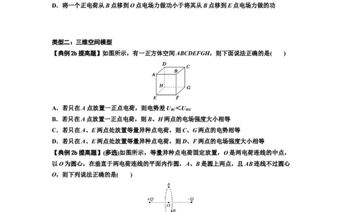 知识点64：已知场源模型分析计算电场力与能的性质（提高原卷版）_04高考物理_新高考复习资料_2024新高考复习资料_一轮复习资料_提高版2024届高考物理一轮复习讲义及对应练习
