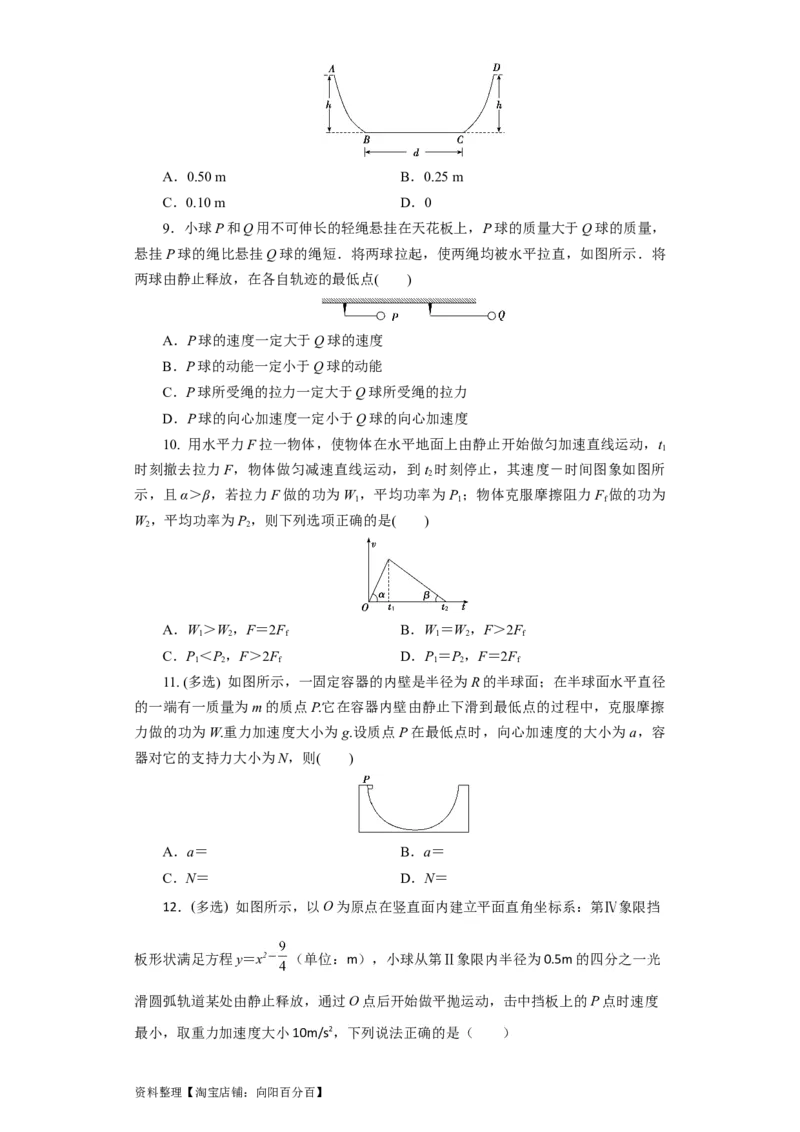 第17讲　动能定理及其应用（原卷版）_04高考物理_新高考复习资料_2024新高考复习资料_一轮复习资料_完划重点2024年高考一轮复习精细讲义