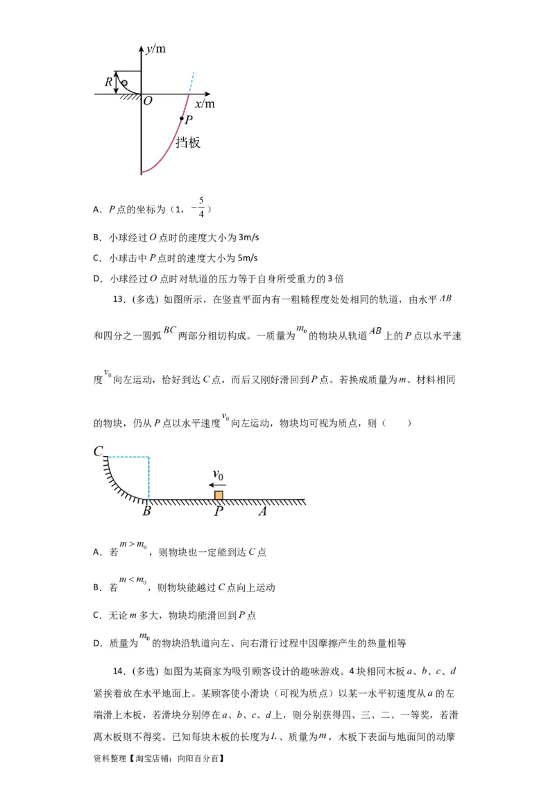 第17讲　动能定理及其应用（原卷版）_04高考物理_新高考复习资料_2024新高考复习资料_一轮复习资料_完划重点2024年高考一轮复习精细讲义