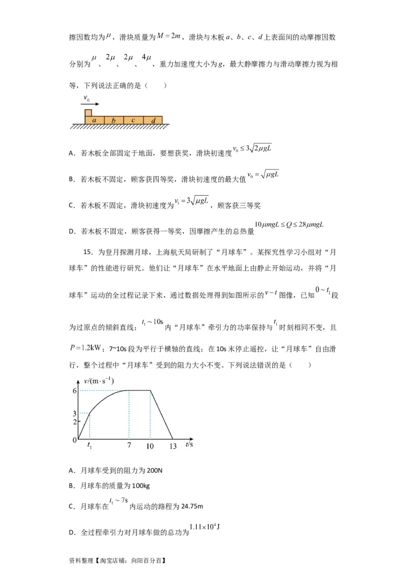 第17讲　动能定理及其应用（原卷版）_04高考物理_新高考复习资料_2024新高考复习资料_一轮复习资料_完划重点2024年高考一轮复习精细讲义