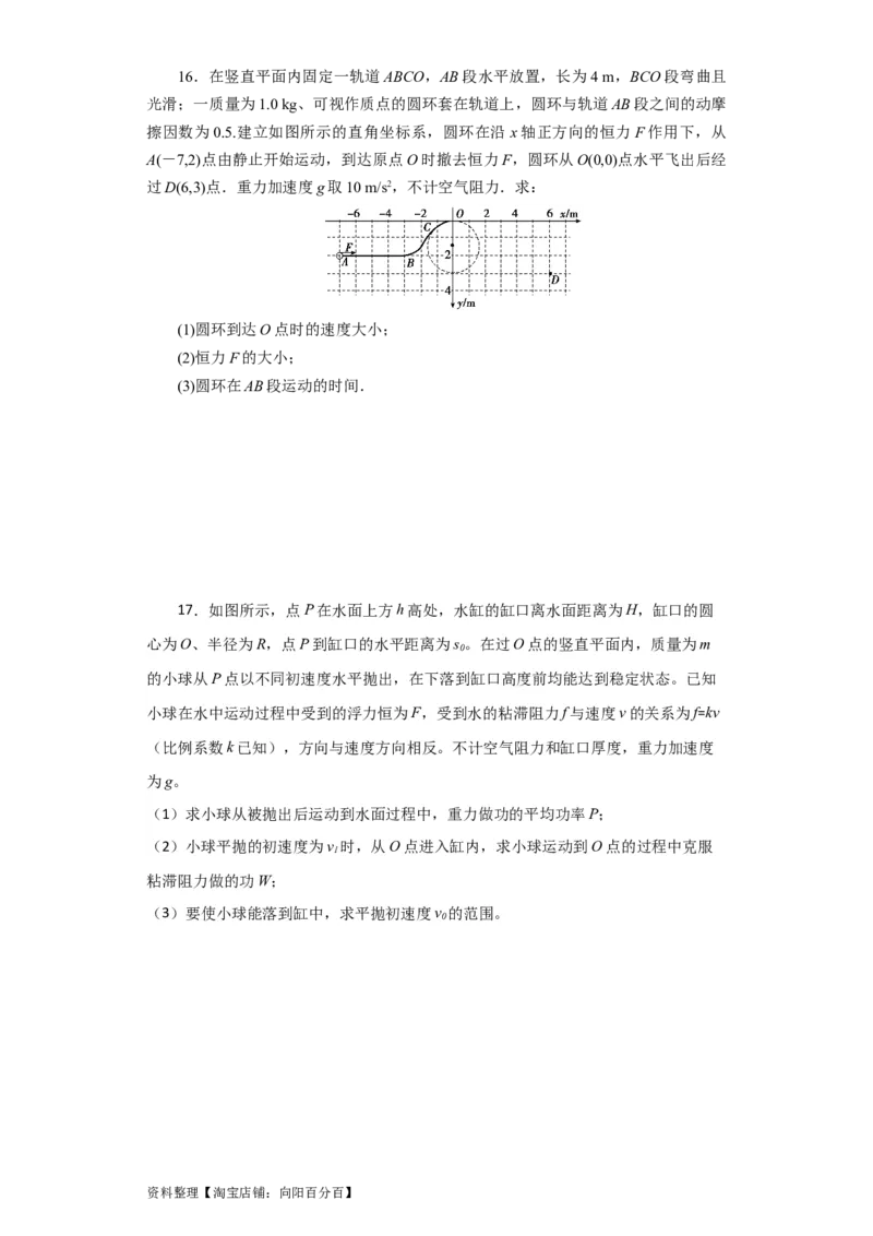 第17讲　动能定理及其应用（原卷版）_04高考物理_新高考复习资料_2024新高考复习资料_一轮复习资料_完划重点2024年高考一轮复习精细讲义