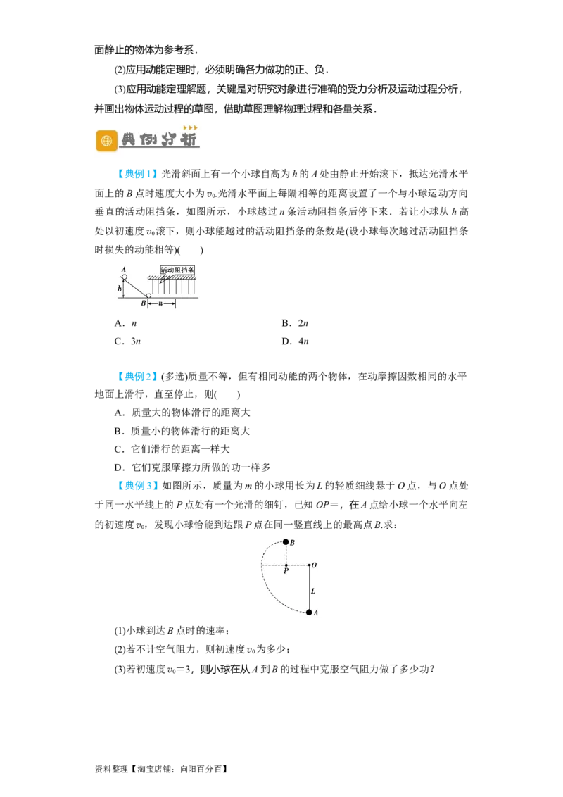 第17讲　动能定理及其应用（原卷版）_04高考物理_新高考复习资料_2024新高考复习资料_一轮复习资料_完划重点2024年高考一轮复习精细讲义