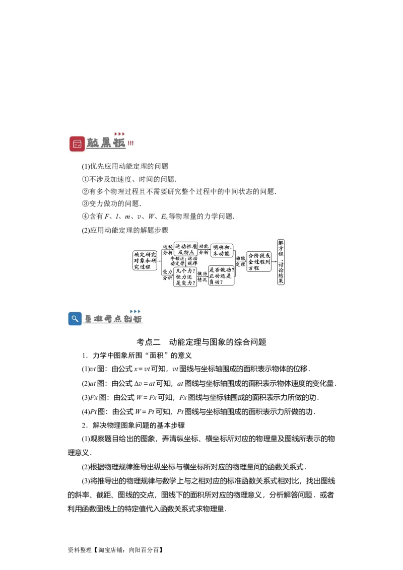 第17讲　动能定理及其应用（原卷版）_04高考物理_新高考复习资料_2024新高考复习资料_一轮复习资料_完划重点2024年高考一轮复习精细讲义