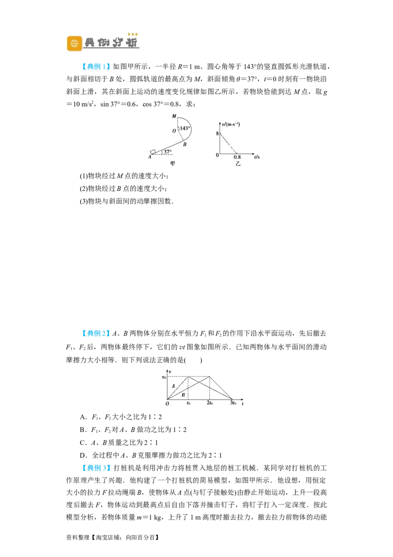 第17讲　动能定理及其应用（原卷版）_04高考物理_新高考复习资料_2024新高考复习资料_一轮复习资料_完划重点2024年高考一轮复习精细讲义