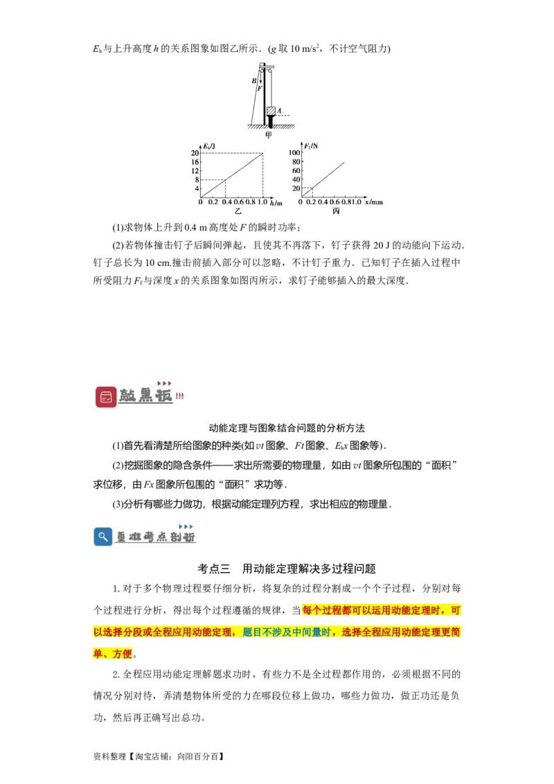 第17讲　动能定理及其应用（原卷版）_04高考物理_新高考复习资料_2024新高考复习资料_一轮复习资料_完划重点2024年高考一轮复习精细讲义