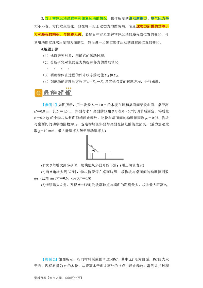 第17讲　动能定理及其应用（原卷版）_04高考物理_新高考复习资料_2024新高考复习资料_一轮复习资料_完划重点2024年高考一轮复习精细讲义