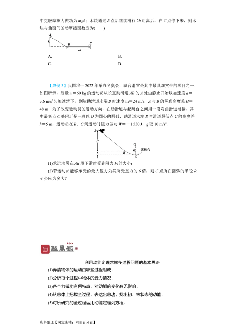 第17讲　动能定理及其应用（原卷版）_04高考物理_新高考复习资料_2024新高考复习资料_一轮复习资料_完划重点2024年高考一轮复习精细讲义