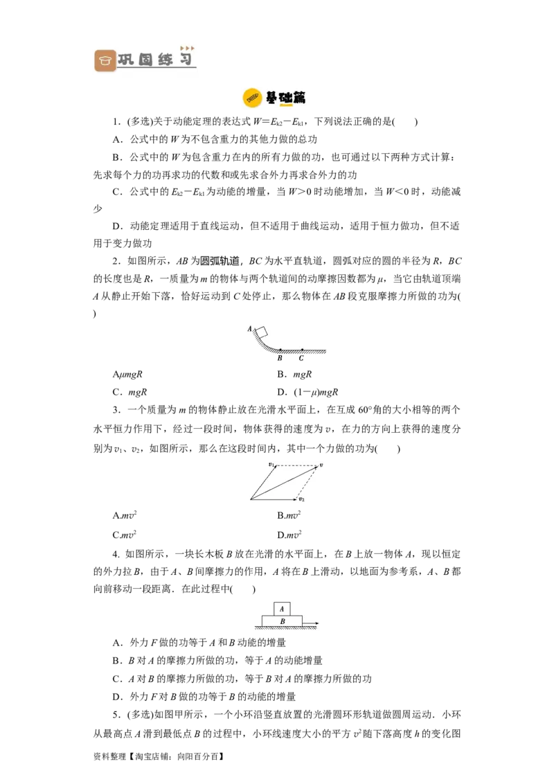 第17讲　动能定理及其应用（原卷版）_04高考物理_新高考复习资料_2024新高考复习资料_一轮复习资料_完划重点2024年高考一轮复习精细讲义
