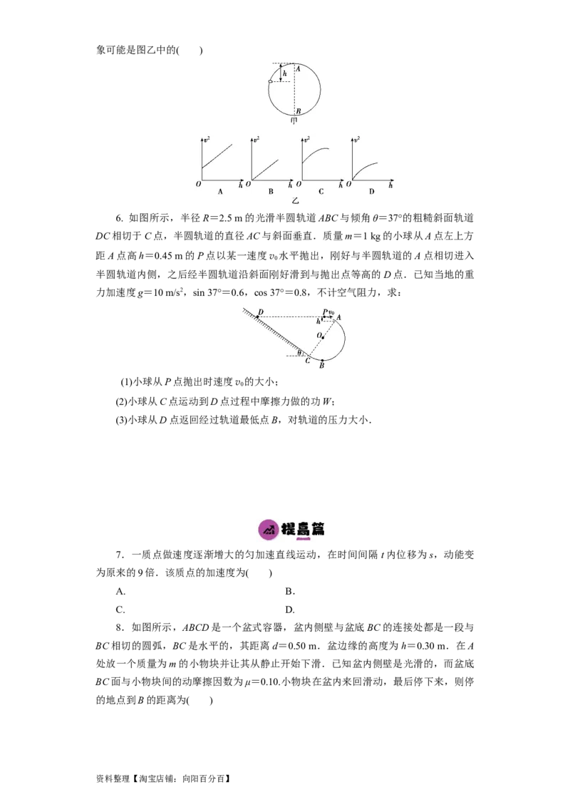 第17讲　动能定理及其应用（原卷版）_04高考物理_新高考复习资料_2024新高考复习资料_一轮复习资料_完划重点2024年高考一轮复习精细讲义