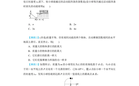 第17讲　动能定理及其应用（原卷版）_04高考物理_新高考复习资料_2024新高考复习资料_一轮复习资料_完划重点2024年高考一轮复习精细讲义