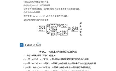 第17讲　动能定理及其应用（原卷版）_04高考物理_新高考复习资料_2024新高考复习资料_一轮复习资料_完划重点2024年高考一轮复习精细讲义
