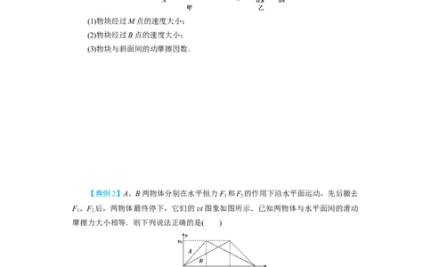 第17讲　动能定理及其应用（原卷版）_04高考物理_新高考复习资料_2024新高考复习资料_一轮复习资料_完划重点2024年高考一轮复习精细讲义