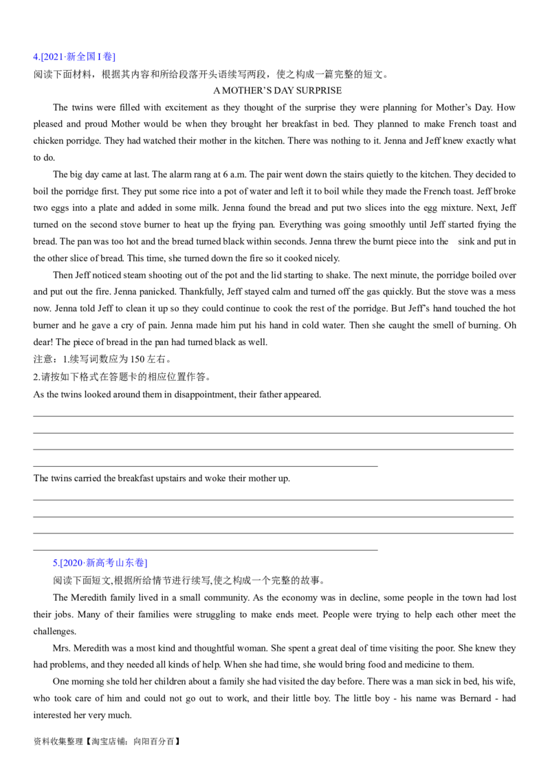 考点4读后续写之写作指导（学生版）_03高考英语_新高考复习资料_2024年新高考资料_一轮复习资料_完备战2024年高考英语一轮复习考点帮（新高考）_写作