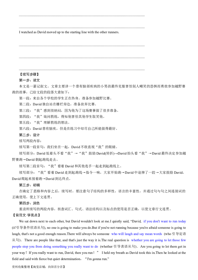 考点4读后续写之写作指导（学生版）_03高考英语_新高考复习资料_2024年新高考资料_一轮复习资料_完备战2024年高考英语一轮复习考点帮（新高考）_写作