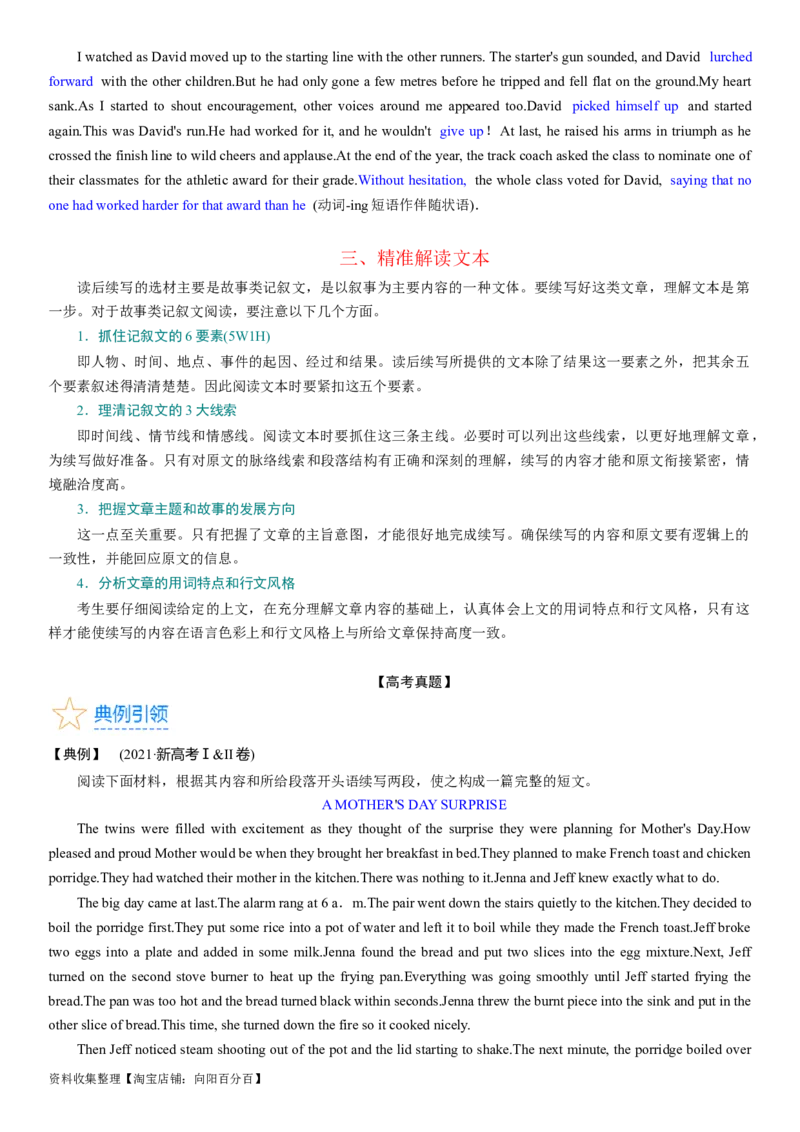 考点4读后续写之写作指导（学生版）_03高考英语_新高考复习资料_2024年新高考资料_一轮复习资料_完备战2024年高考英语一轮复习考点帮（新高考）_写作