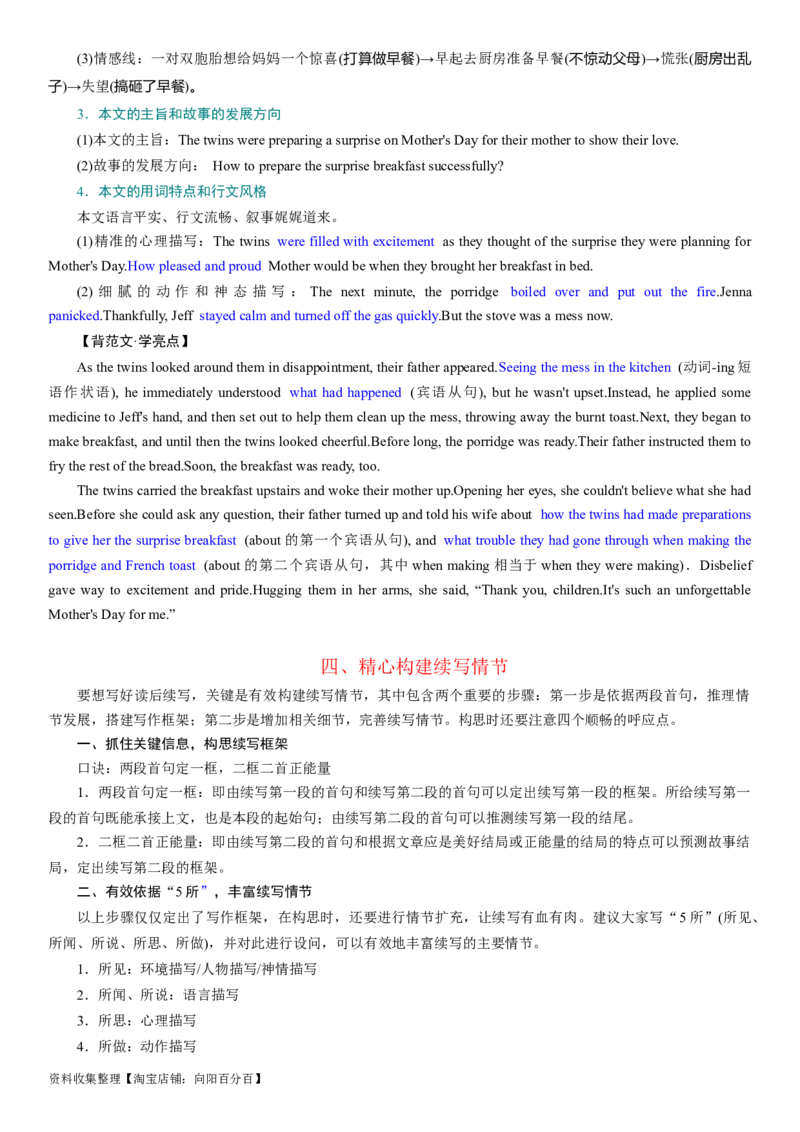 考点4读后续写之写作指导（学生版）_03高考英语_新高考复习资料_2024年新高考资料_一轮复习资料_完备战2024年高考英语一轮复习考点帮（新高考）_写作
