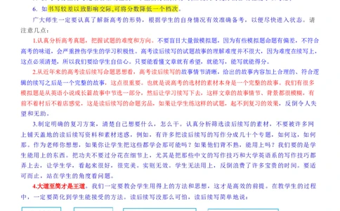 考点4读后续写之写作指导（学生版）_03高考英语_新高考复习资料_2024年新高考资料_一轮复习资料_完备战2024年高考英语一轮复习考点帮（新高考）_写作